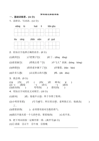 新版人教二年级上语文第四单元1