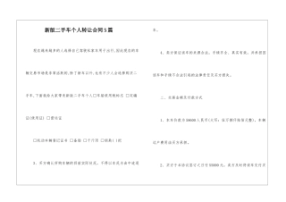 新版二手车个人转让合同5篇