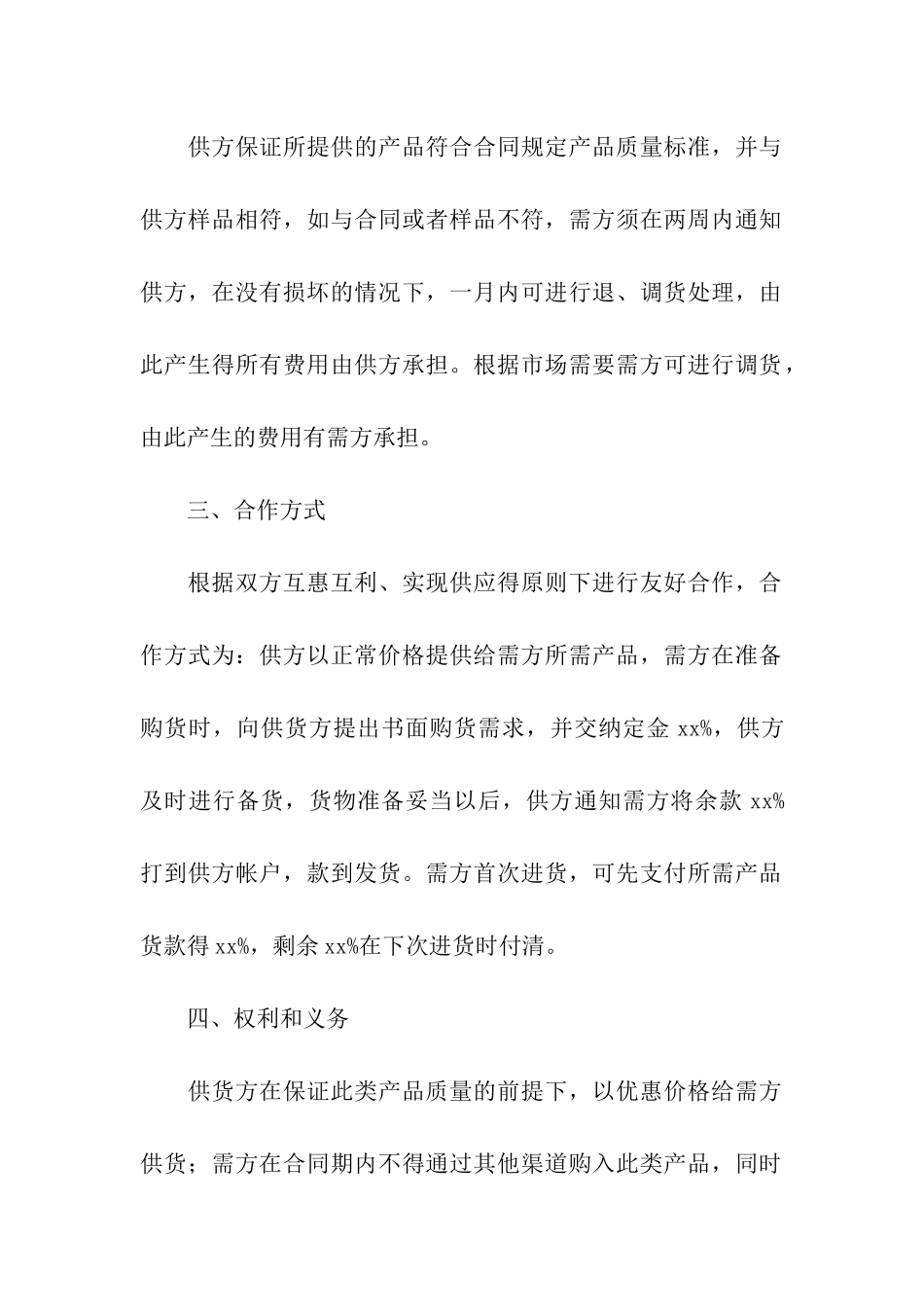 新版供货合同4篇_第2页