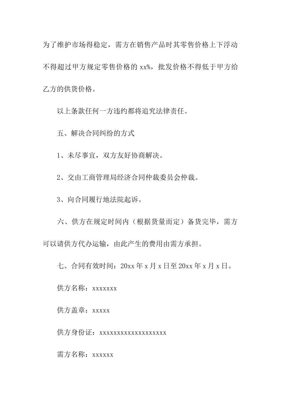 新版供货合同4篇_第3页