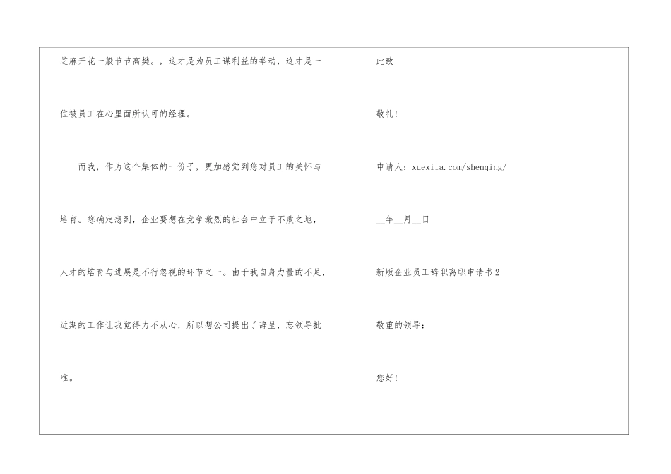 新版企业员工辞职离职申请书_第3页