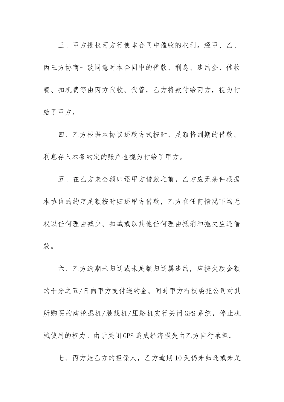 新版企业融资借款合同书3篇-企业融资合同协议书范本_第2页