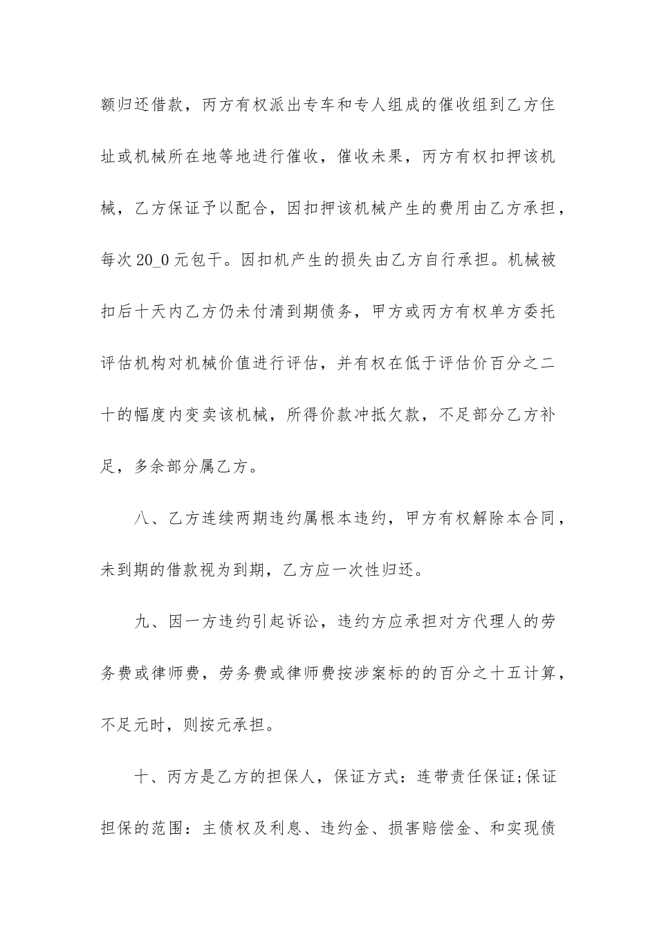 新版企业融资借款合同书3篇-企业融资合同协议书范本_第3页