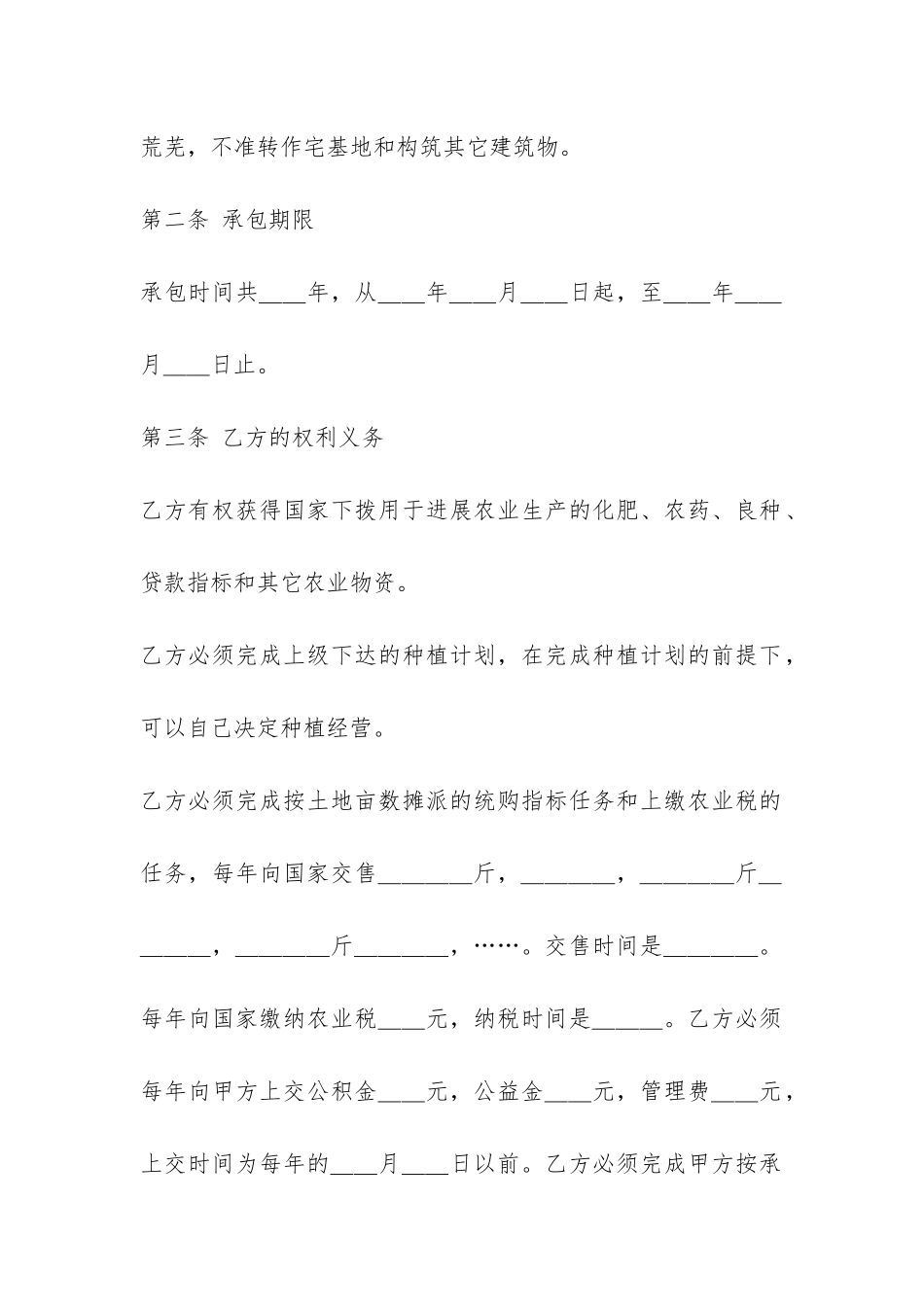 新版农村土地承包租赁合同-菁华1篇_第2页