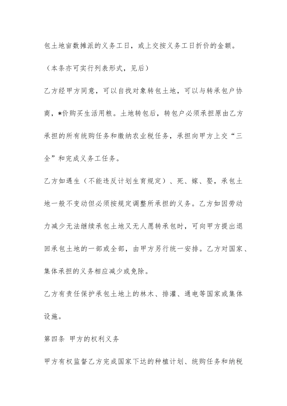 新版农村土地承包租赁合同-菁华1篇_第3页