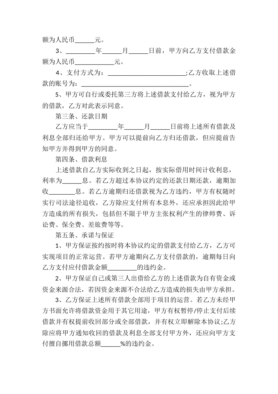 新版公司借款合同_第3页