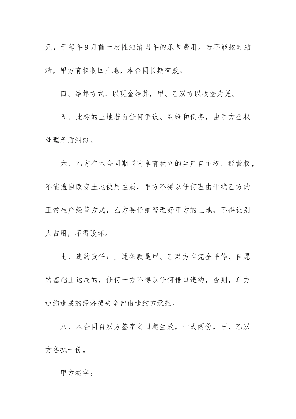 新版农村个人承包土地合同3篇_第2页