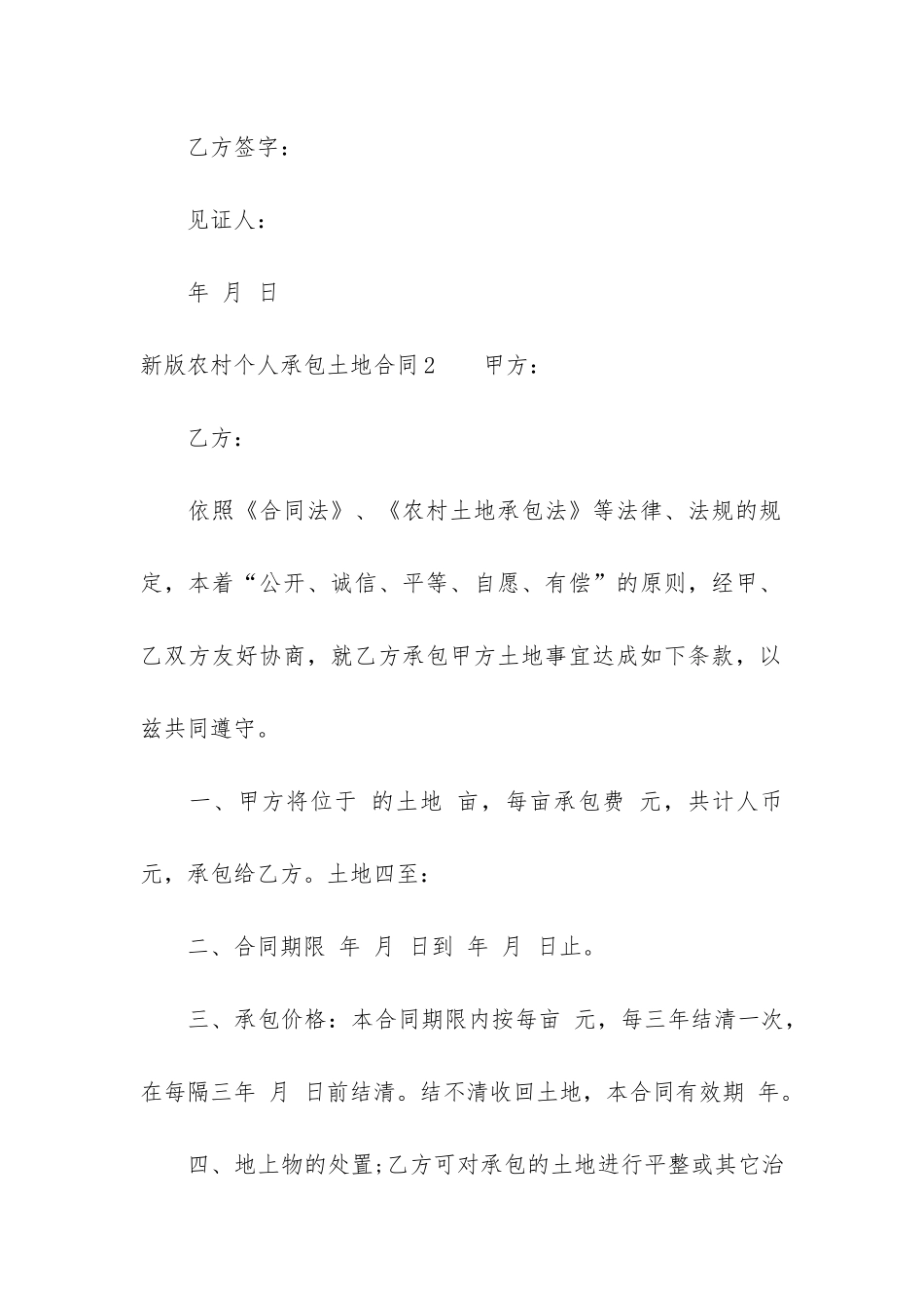 新版农村个人承包土地合同3篇_第3页