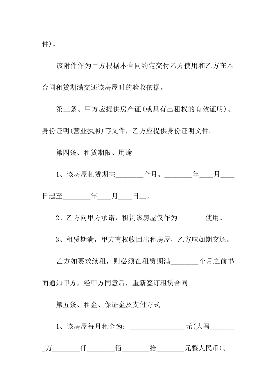 新版出租房合同_第2页