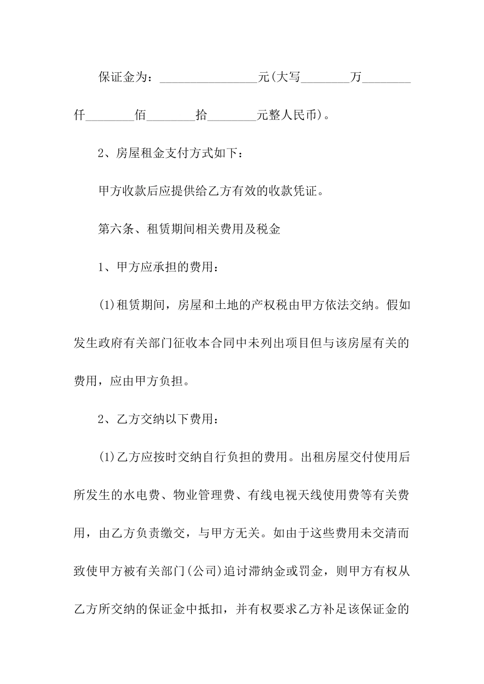 新版出租房合同_第3页