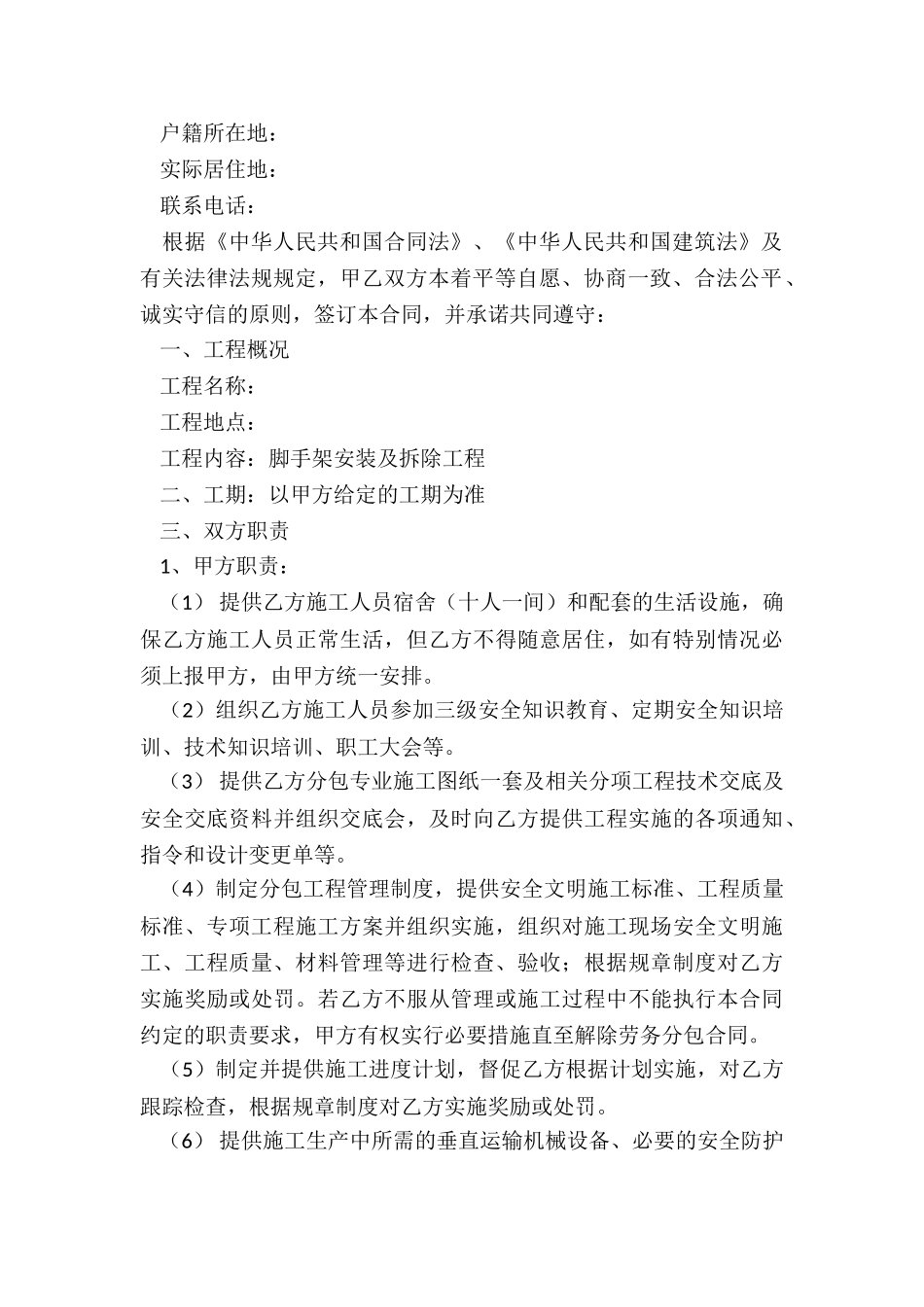 新版出租脚手架合同_第2页