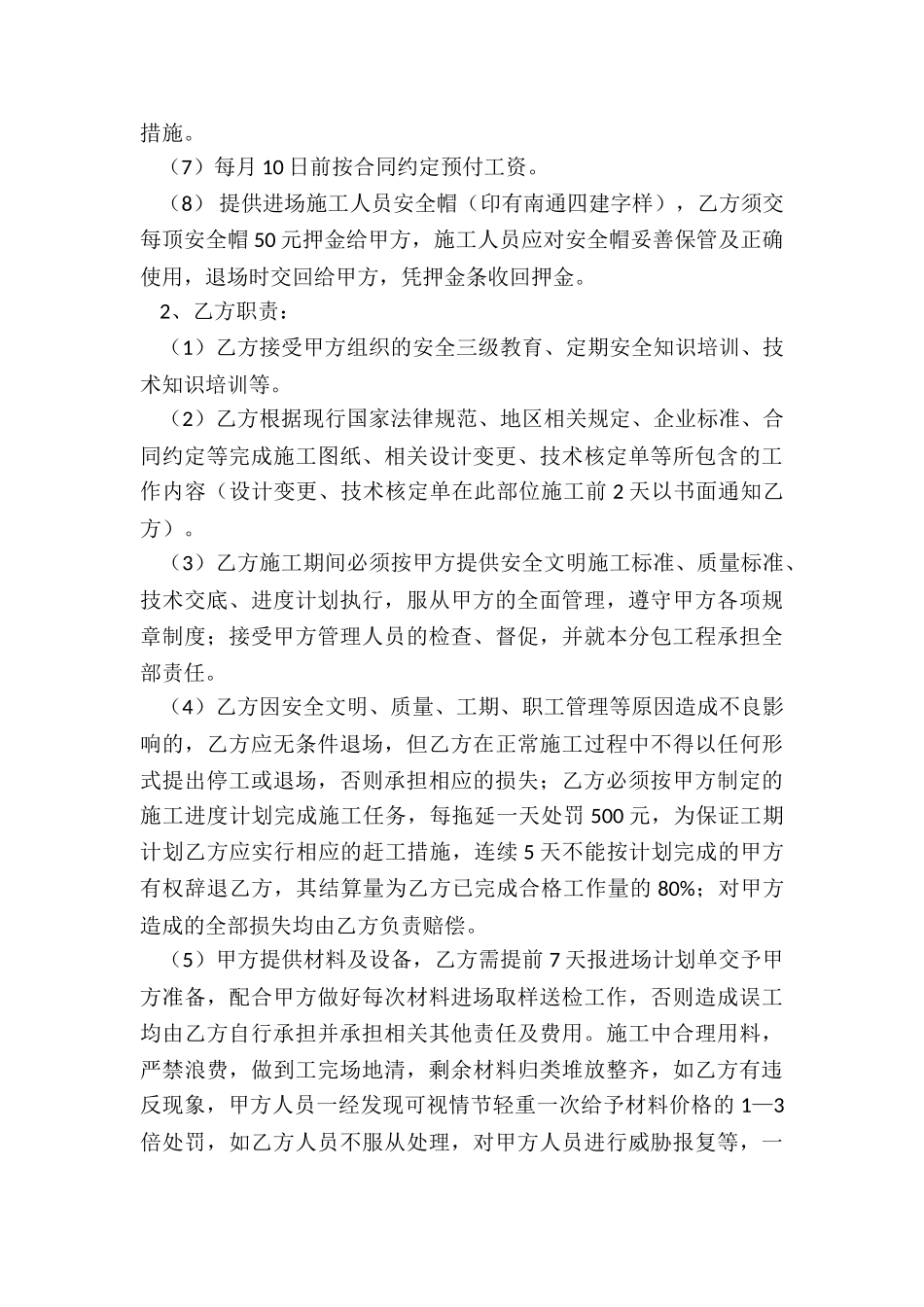 新版出租脚手架合同_第3页