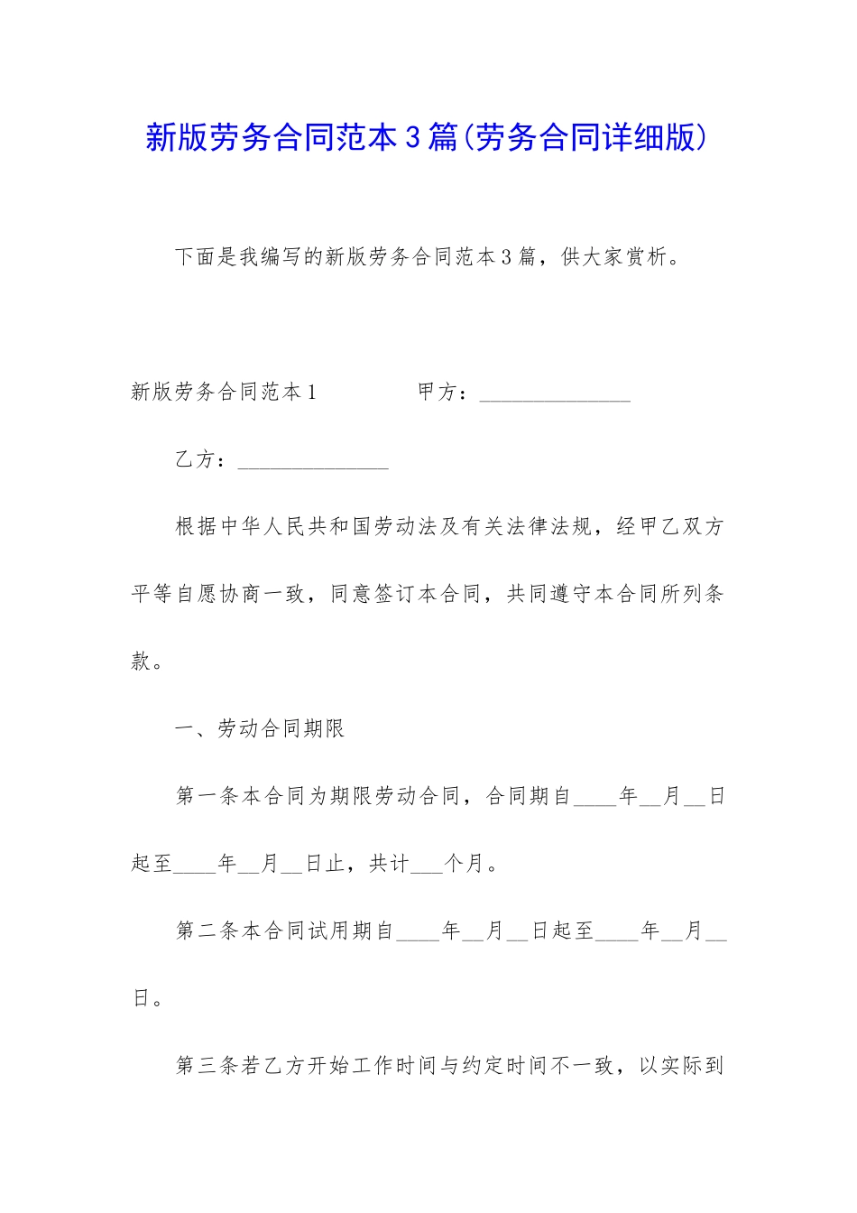 新版劳务合同范本3篇_第1页