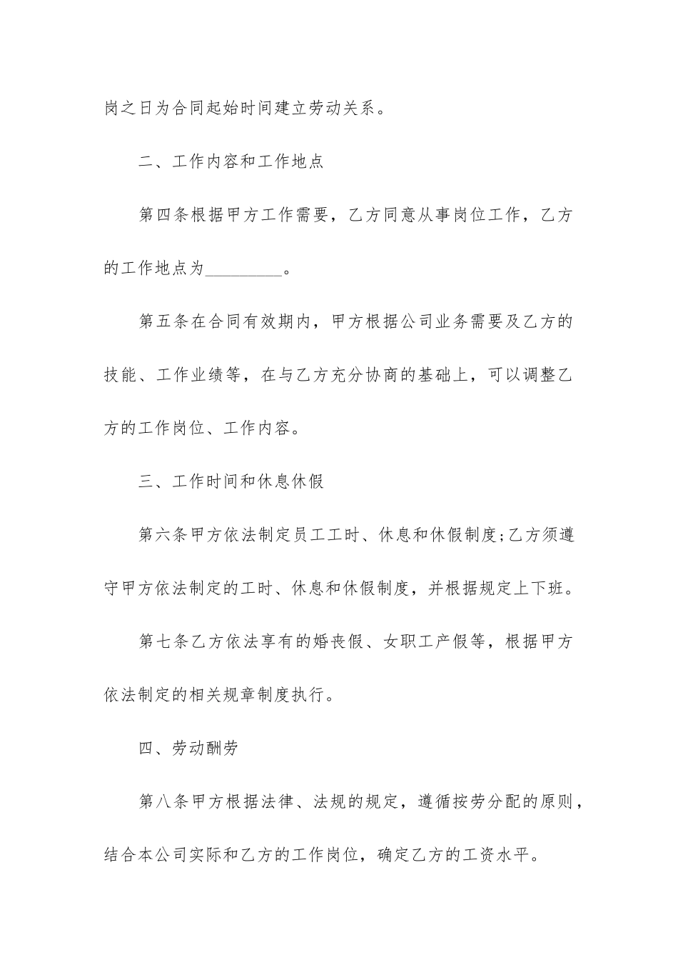 新版劳务合同范本3篇_第2页