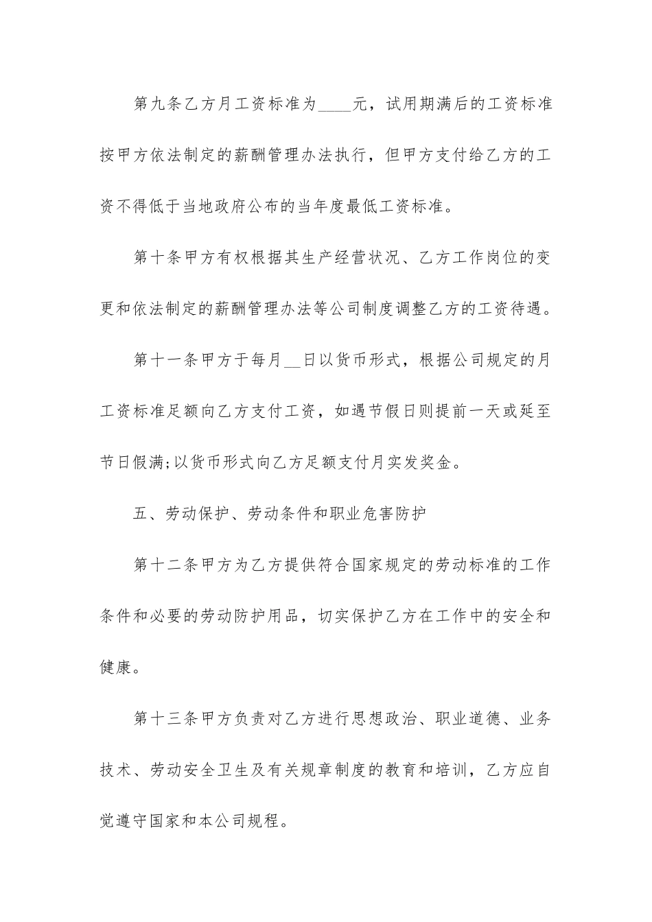 新版劳务合同范本3篇_第3页