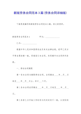 新版劳务合同范本3篇