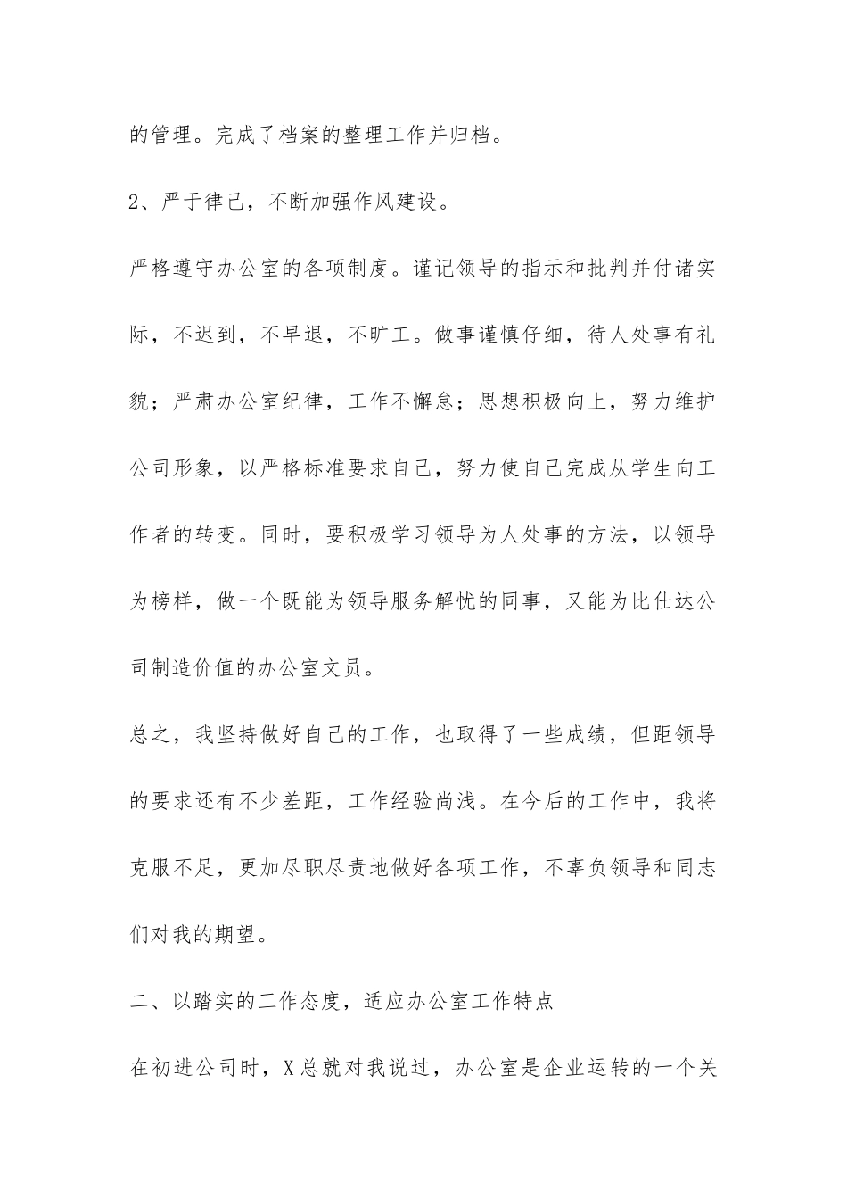 新版办公室工作人员的工作总结-_第2页