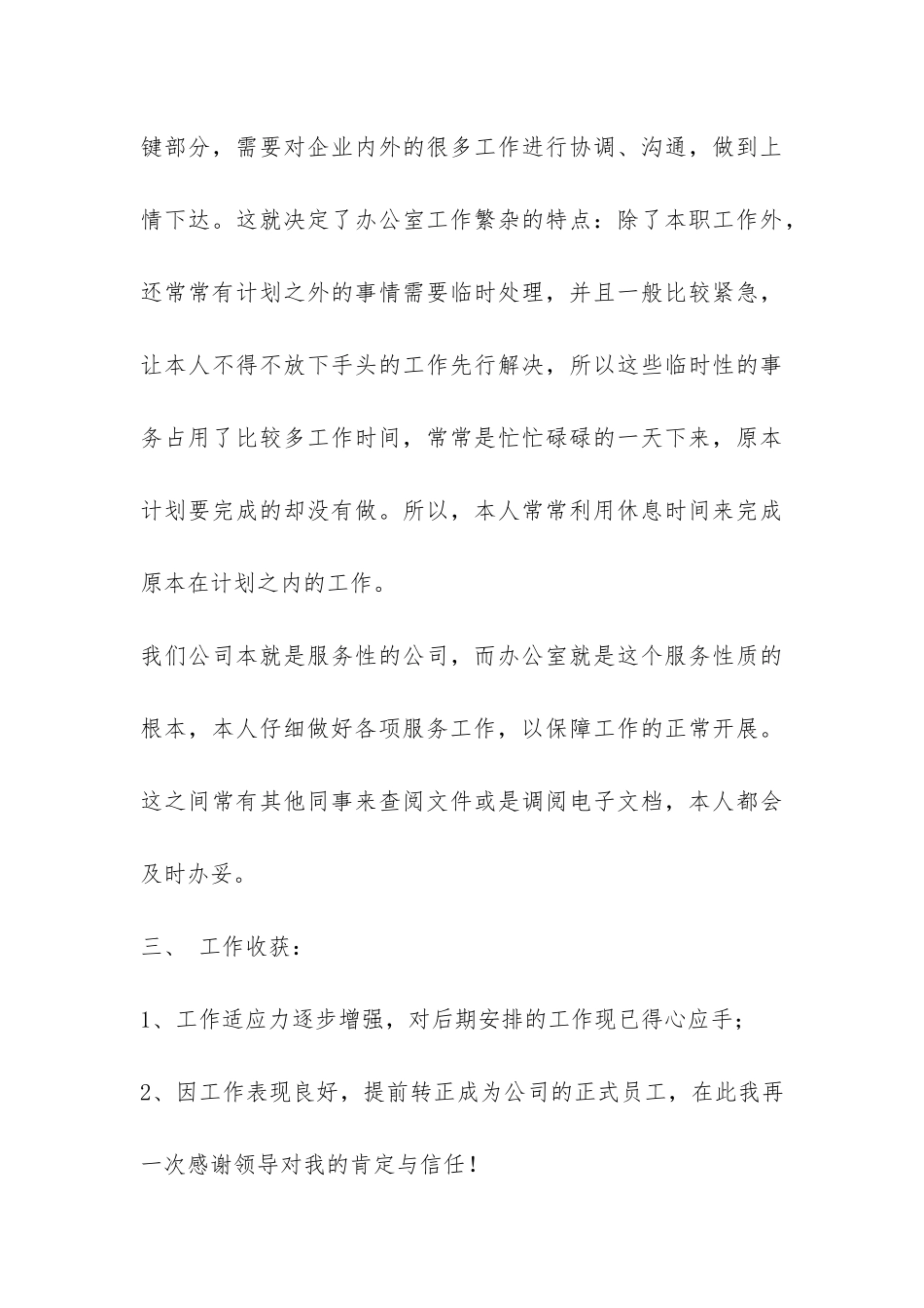 新版办公室工作人员的工作总结-_第3页