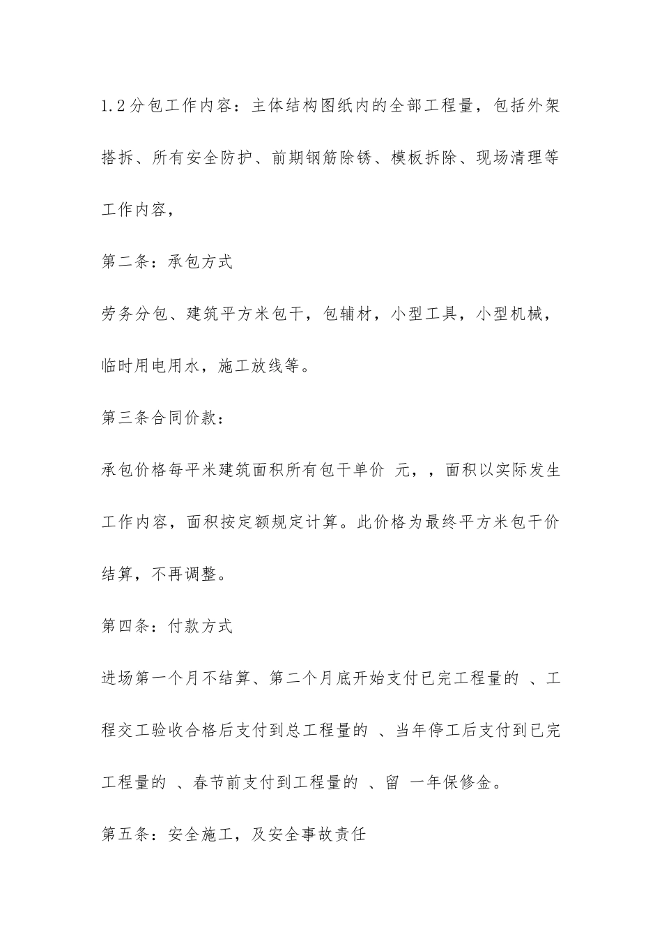 新版劳务承包合同协议书-_第2页