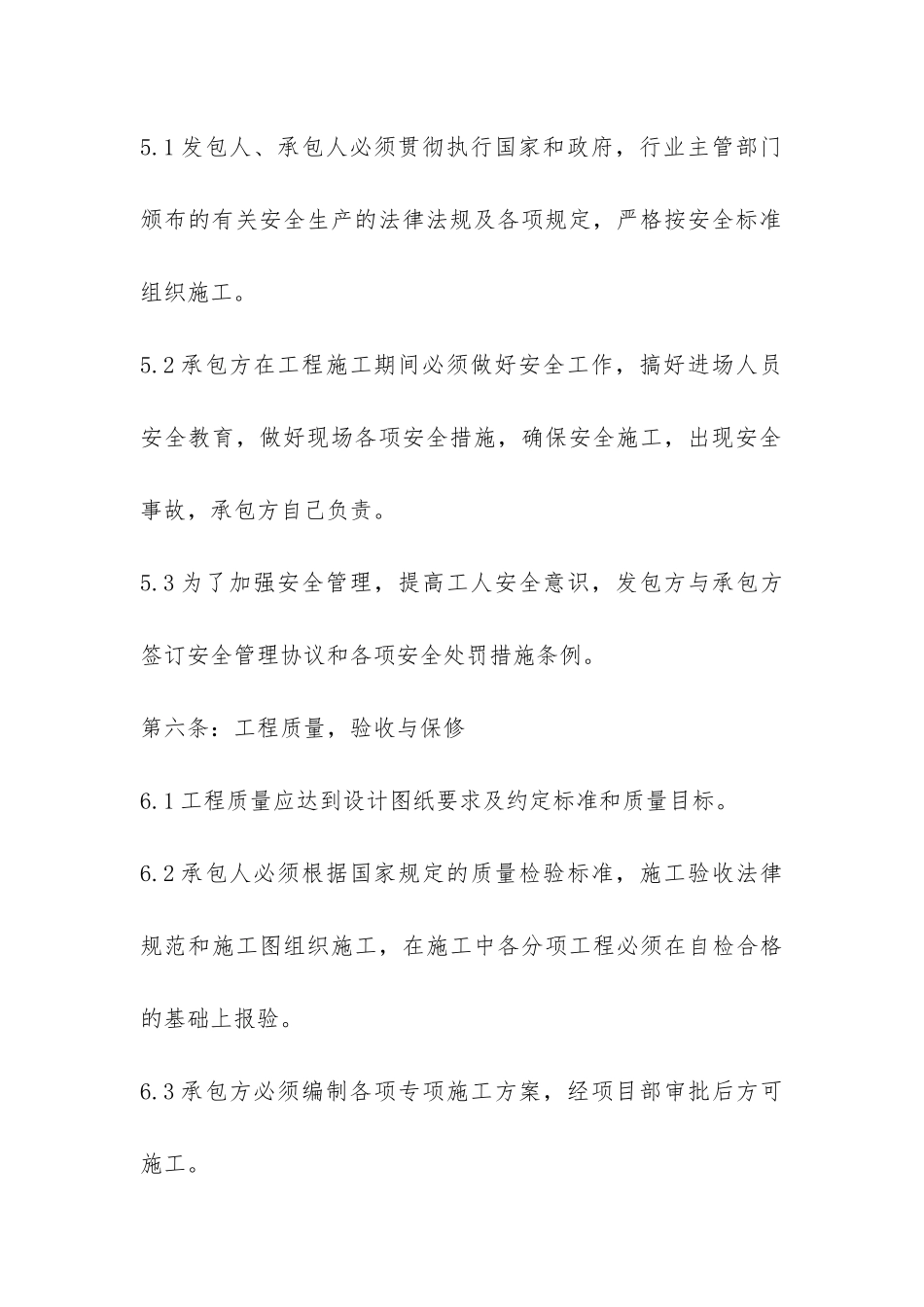 新版劳务承包合同协议书-_第3页