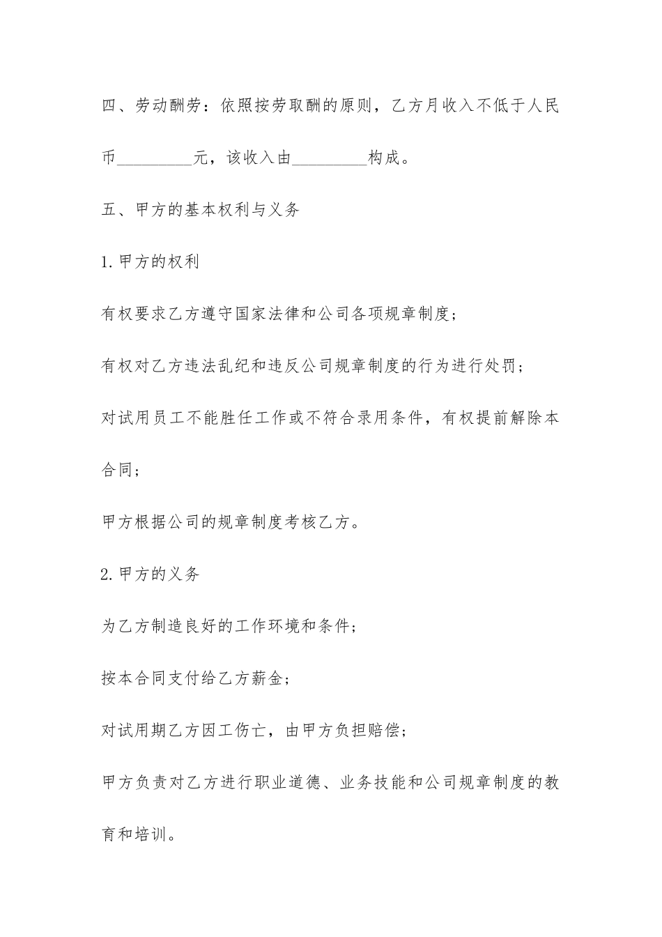 新版劳动合同范本下载-_第2页