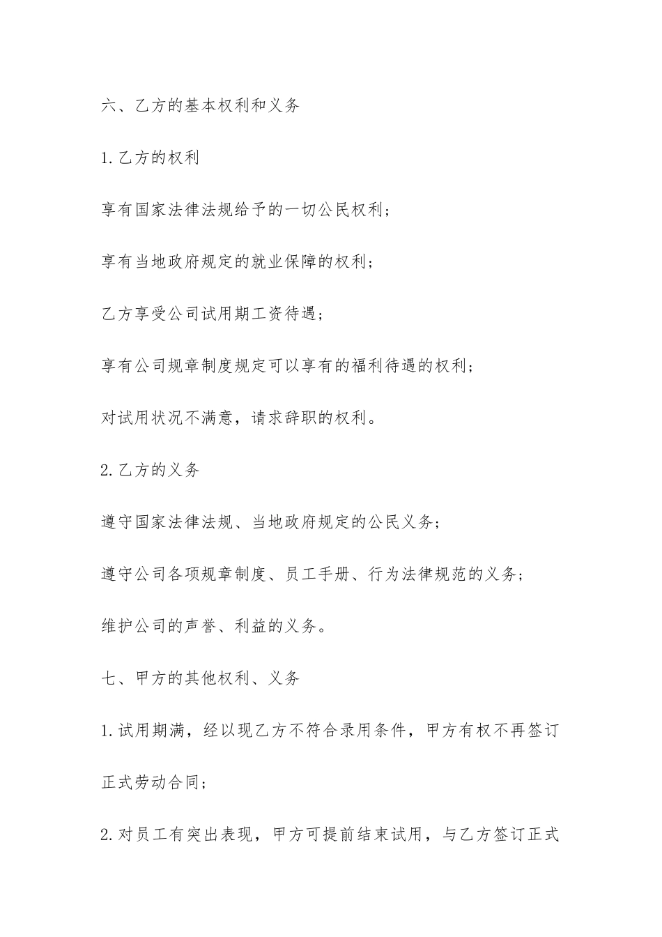 新版劳动合同范本下载-_第3页