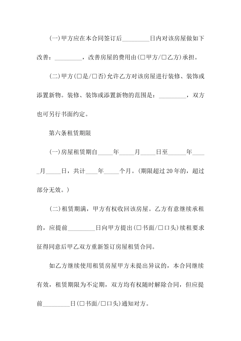 新版北京市房屋租赁合同_第3页