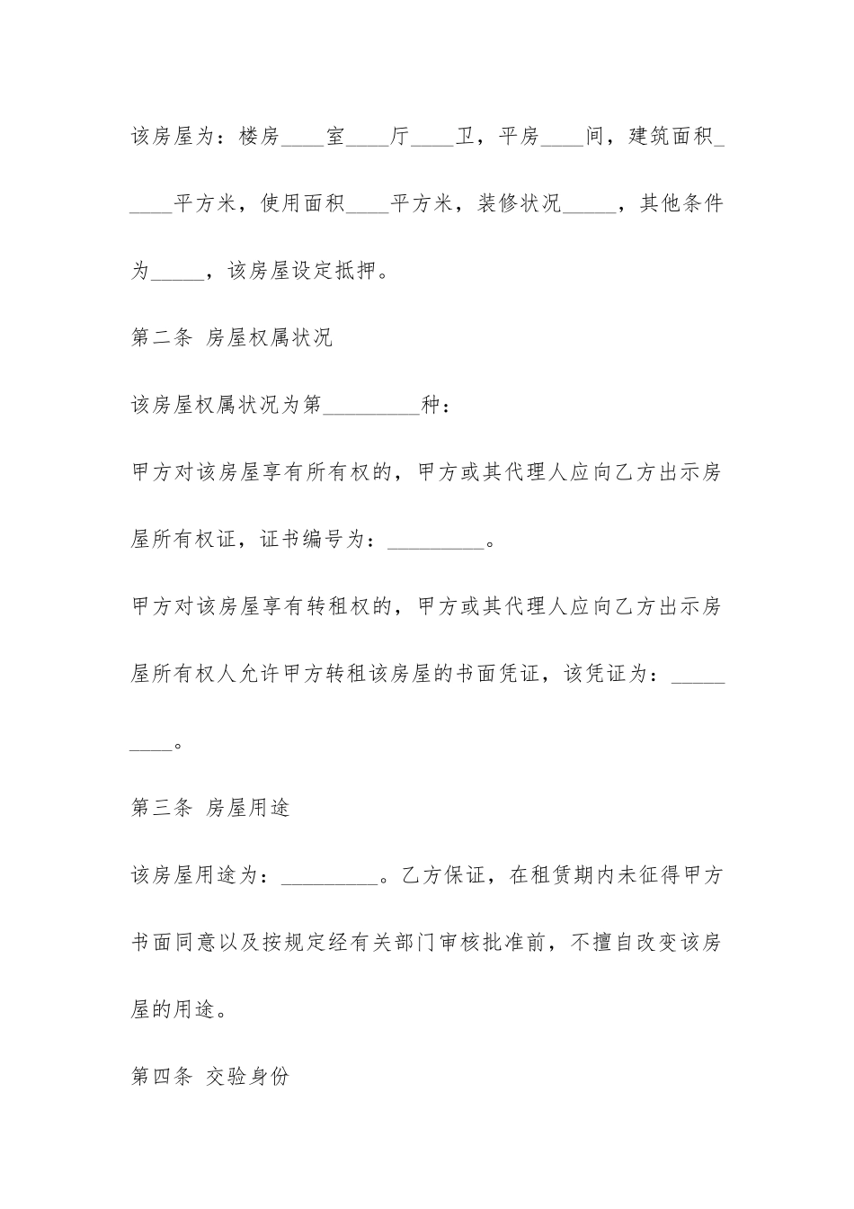 新版北京市房屋租赁合同范本-_第2页