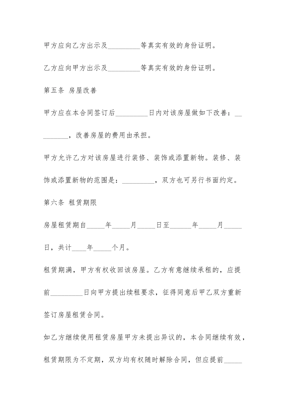 新版北京市房屋租赁合同范本-_第3页