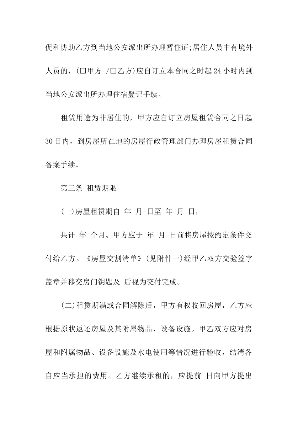 新版北京市房屋租赁合同模板_第3页