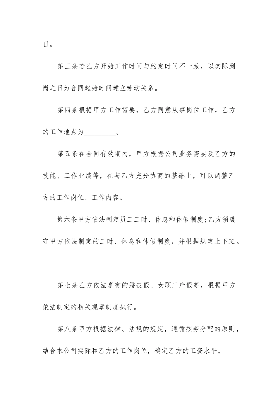 新版劳务合同范本精选3篇_第2页