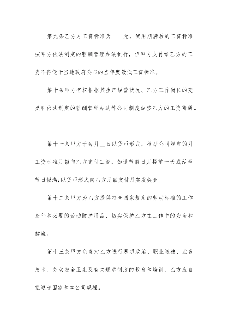 新版劳务合同范本精选3篇_第3页