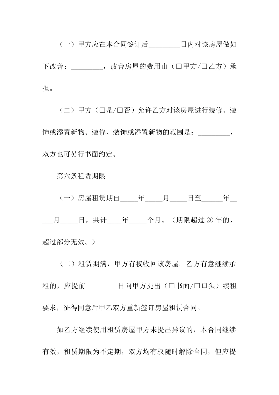 新版北京市房屋租赁合同范本_第3页