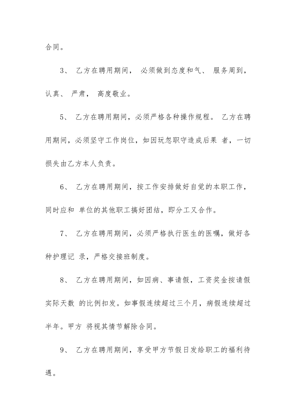 新版医院护士用工劳务合同3篇-医院护士劳动合同的范本_第2页