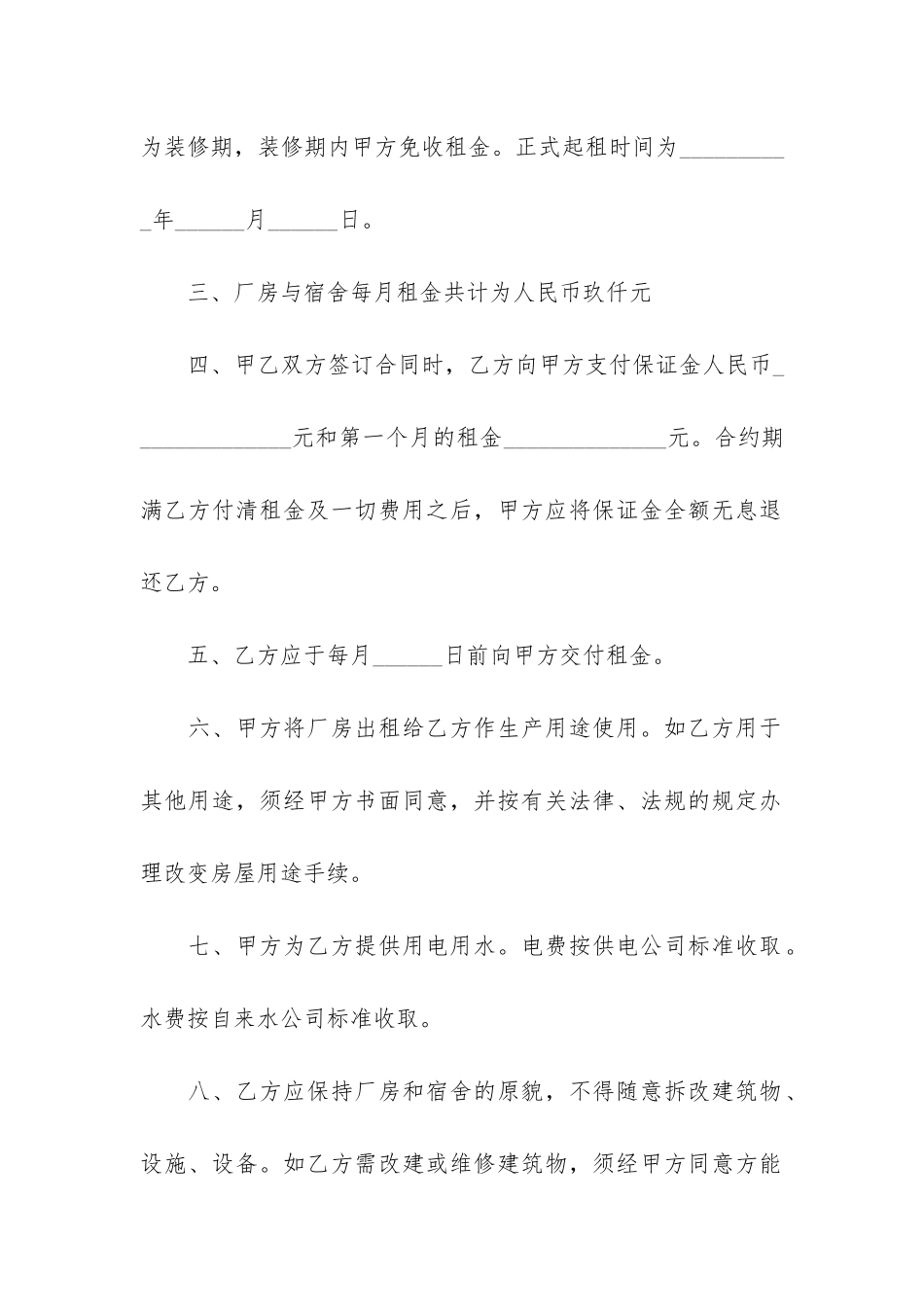 新版厂房租赁合同3篇_第2页