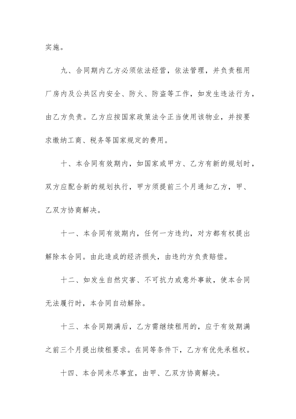 新版厂房租赁合同3篇_第3页