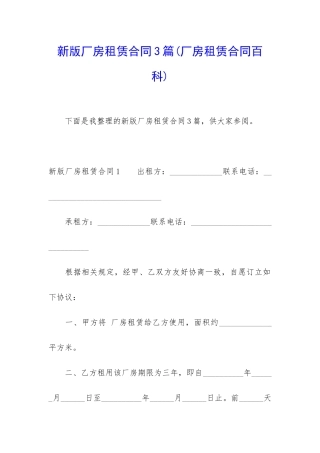 新版厂房租赁合同3篇