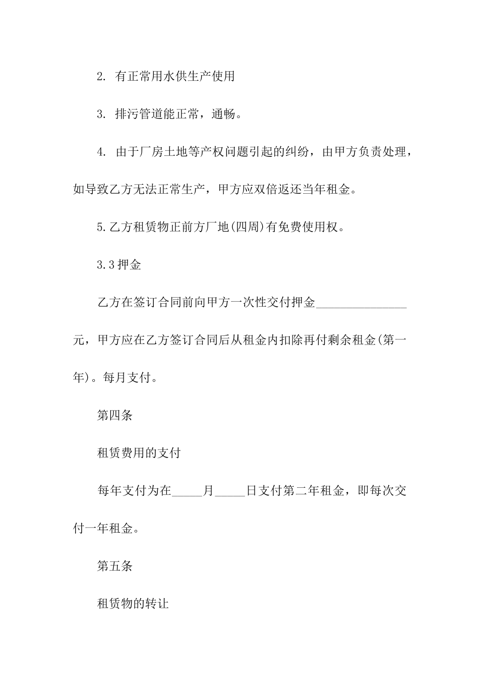 新版厂房租赁合同4篇_第3页