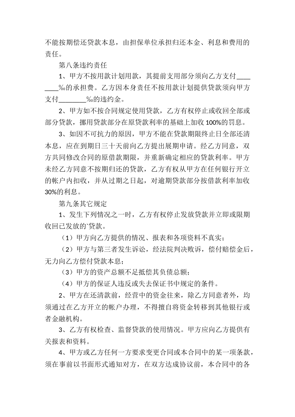 新版合法借款合同_第2页