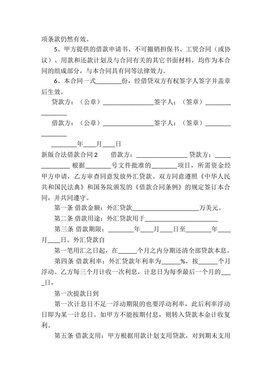 新版合法借款合同_第3页