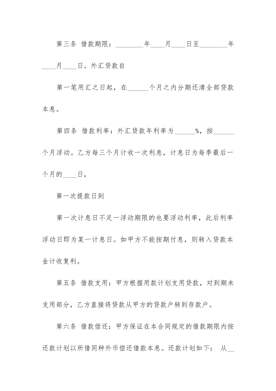 新版合法借款合同2篇-合法的借款合同的范本_第2页