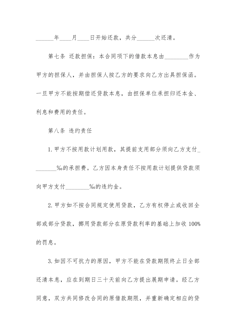 新版合法借款合同2篇-合法的借款合同的范本_第3页