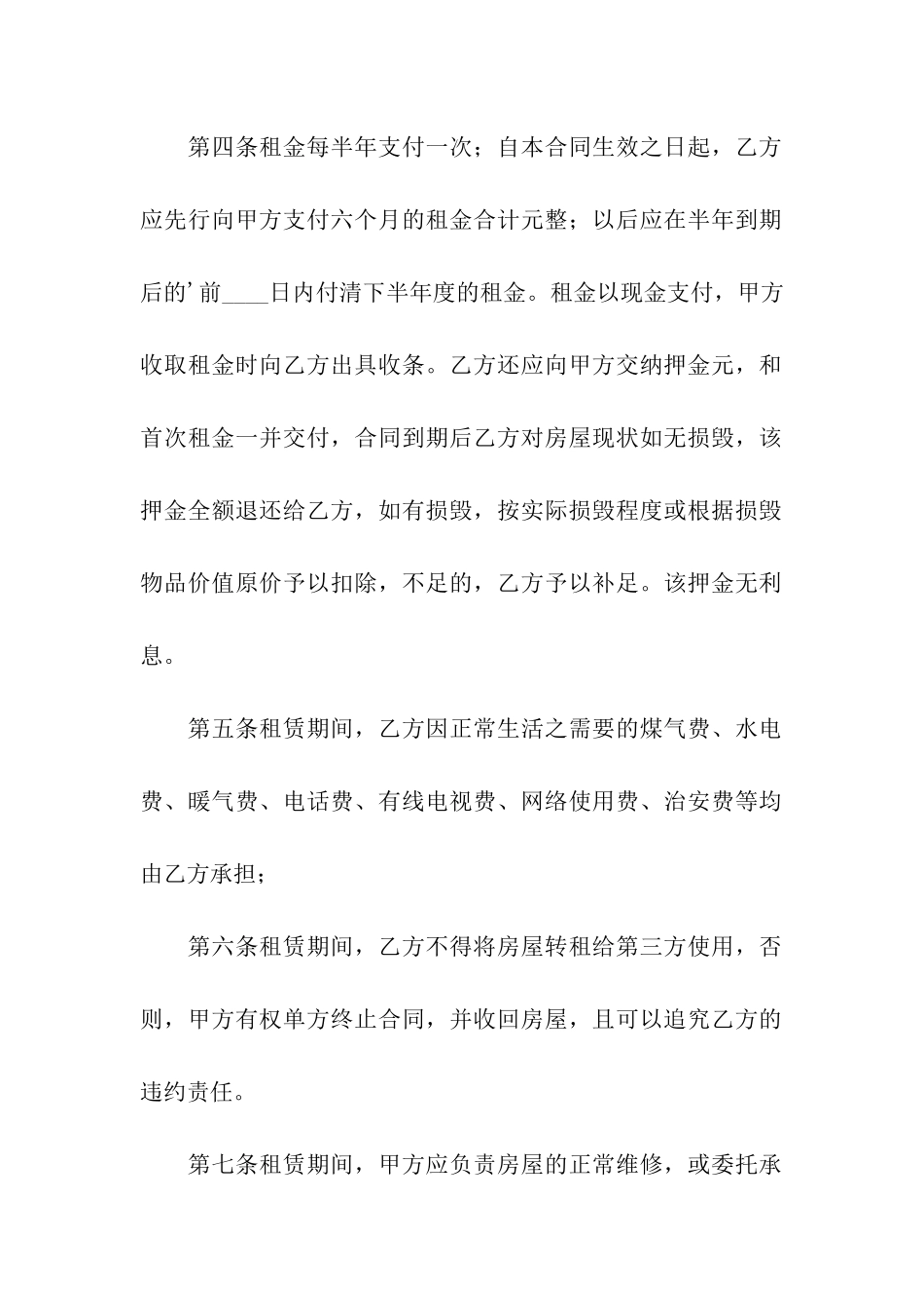 新版合租房屋租赁合同书_第2页