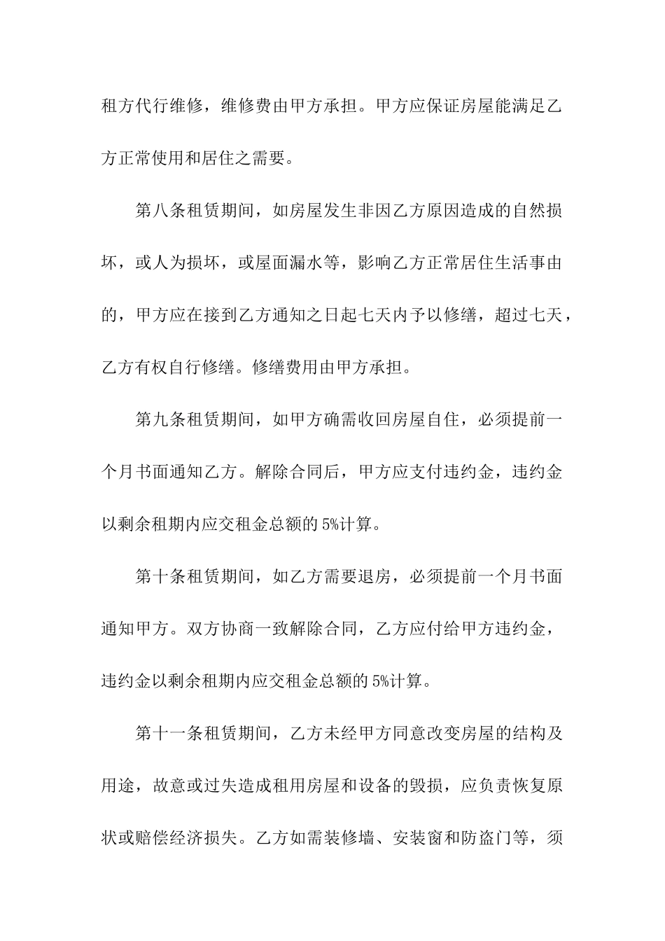 新版合租房屋租赁合同书_第3页
