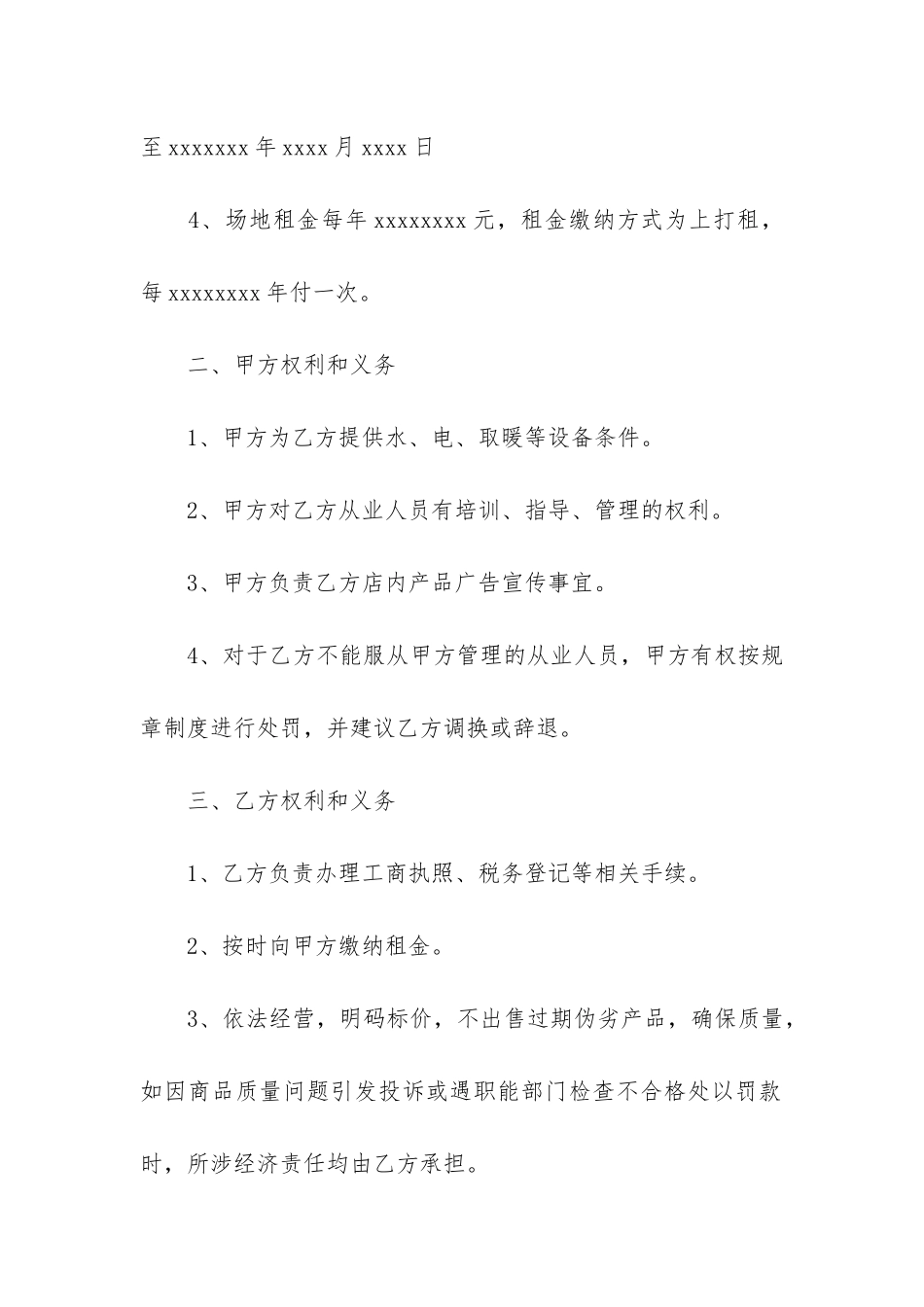 新版商铺租赁合同6篇-商铺租赁合同完整版_第2页