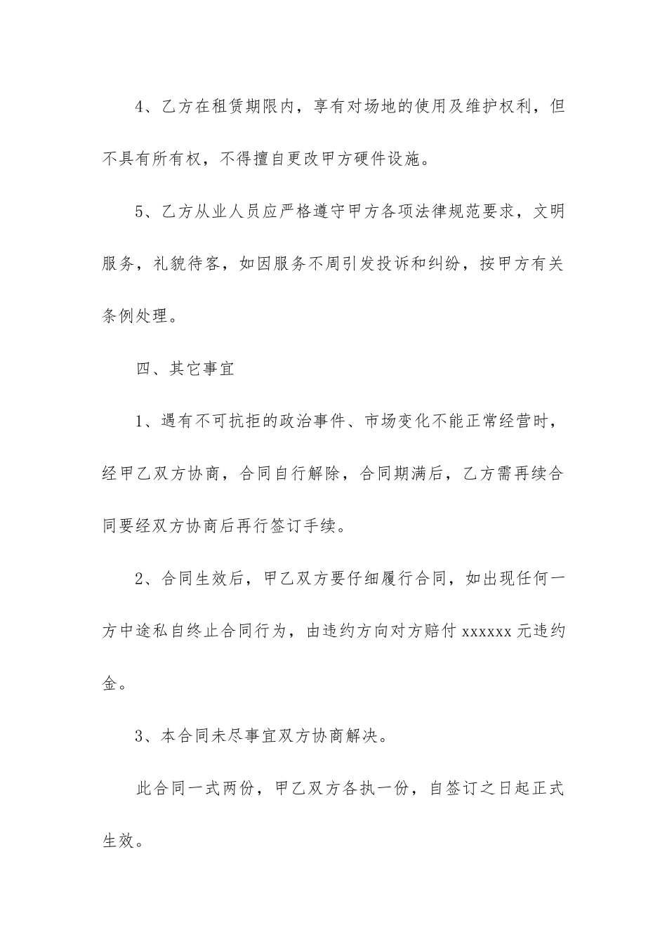 新版商铺租赁合同6篇-商铺租赁合同完整版_第3页