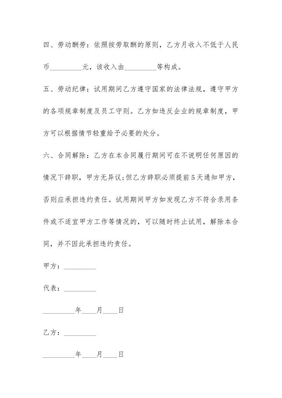 新版员工试用合同范本-_第2页