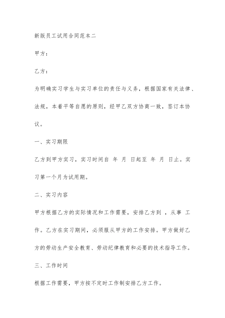 新版员工试用合同范本-_第3页