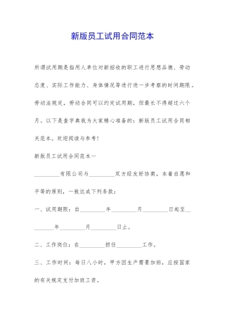 新版员工试用合同范本-
