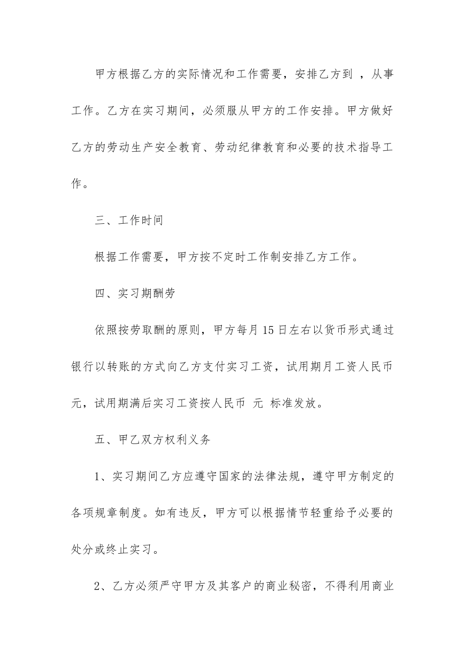 新版员工试用合同范本2篇-员工试用合同书_第2页